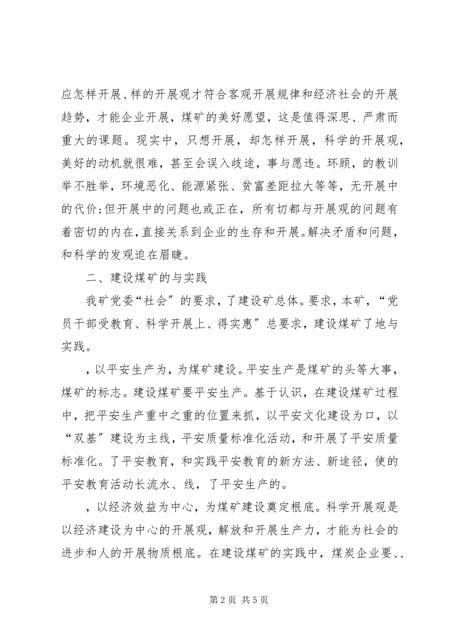 2023年建设和谐煤矿调研报告.docx_第2页