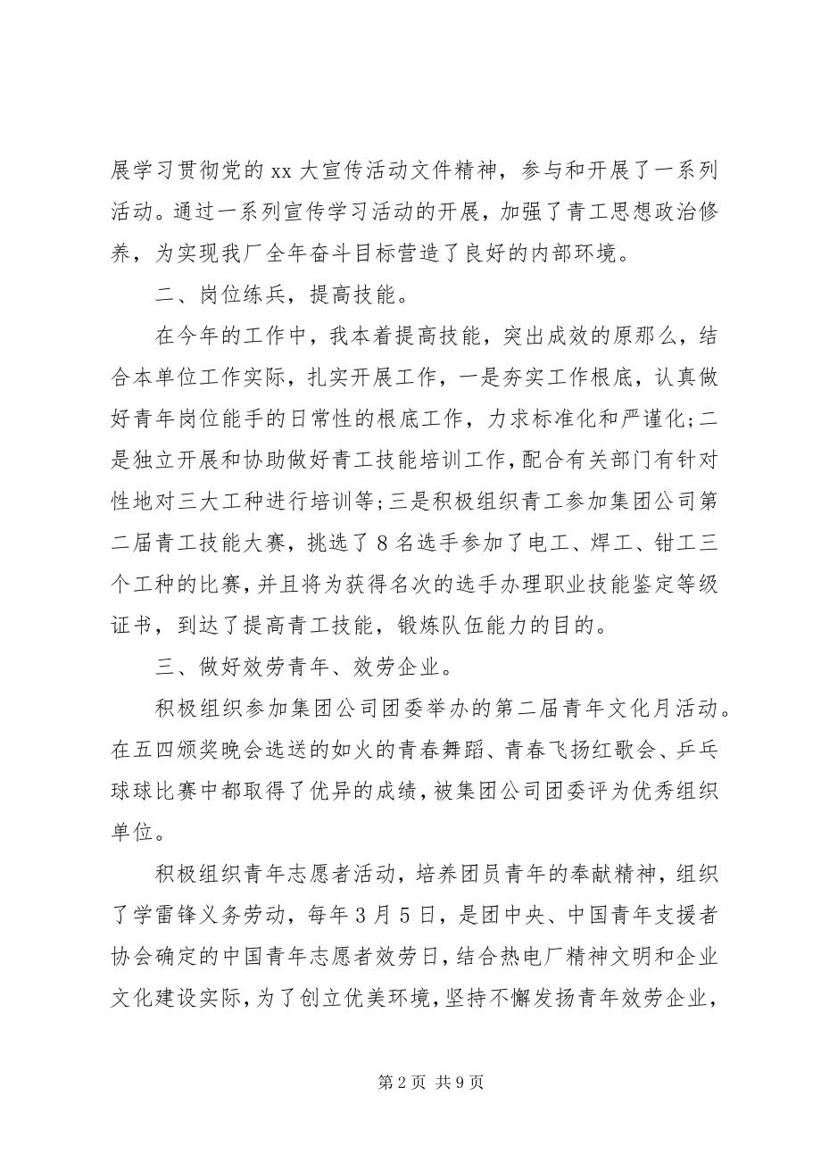 2023年团委述职报告.docx_第2页