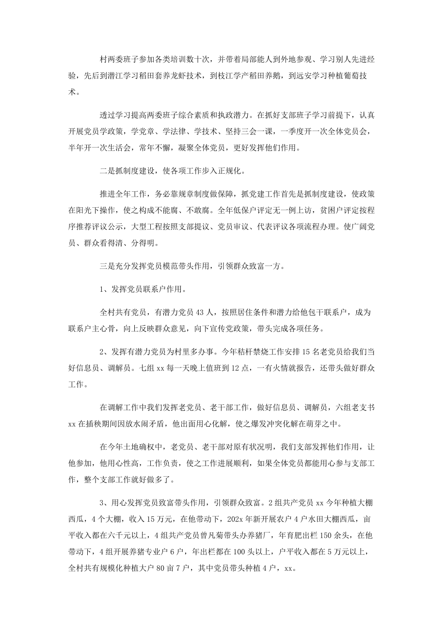 2023年基层党支部党建工作述职报告2.docx_第2页