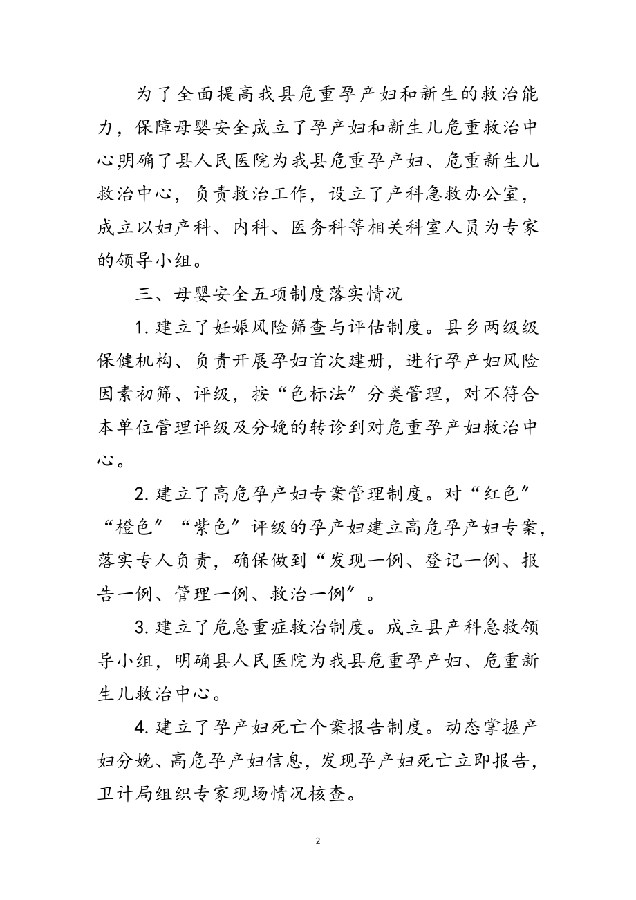 2023年母婴安全保障自查报告范文.doc_第2页