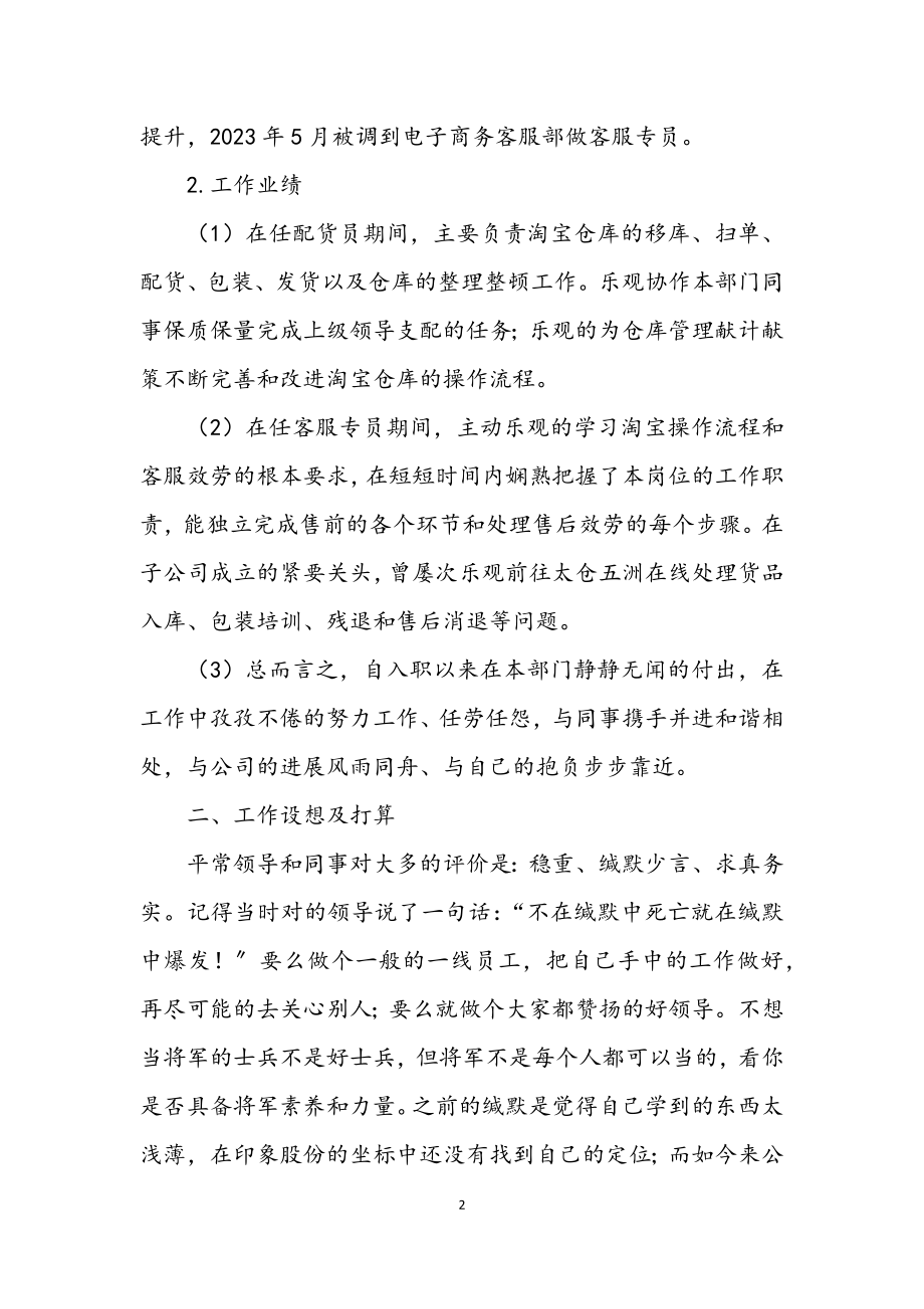 2023年竞聘物流经理一职报告书.docx_第2页