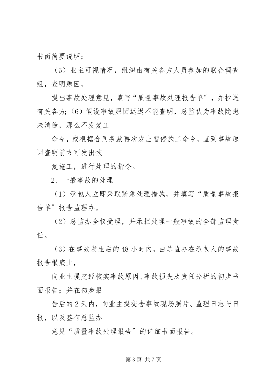 2023年工程事故报告制度.docx_第3页