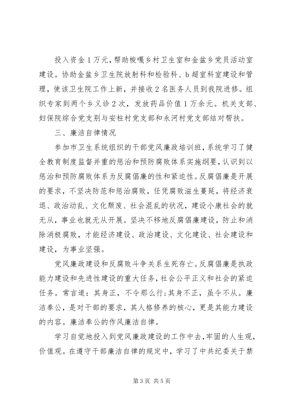 2023年医院领导述职述廉报告2.docx_第3页