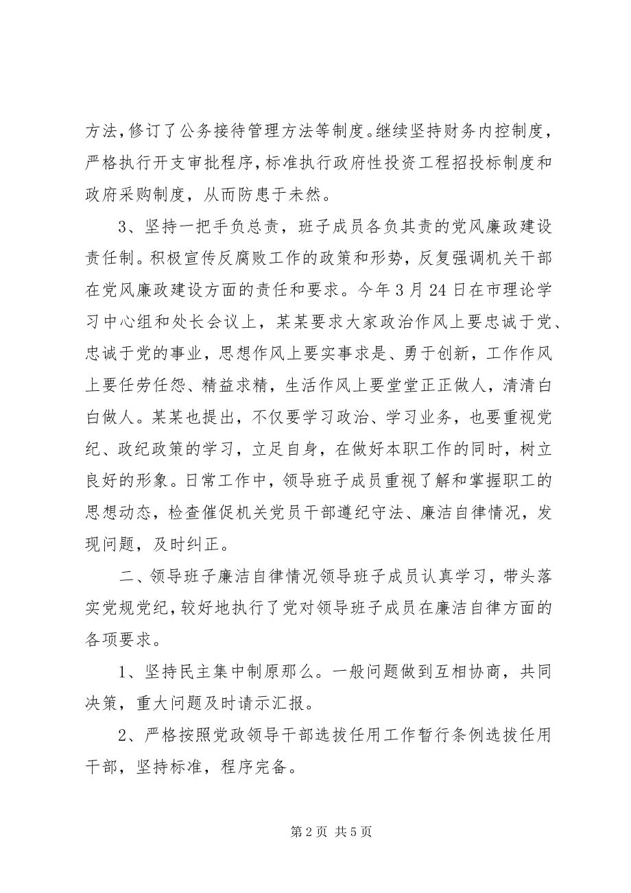 2023年领导班子执行党风廉政建设责任制情况自查报告.docx_第2页