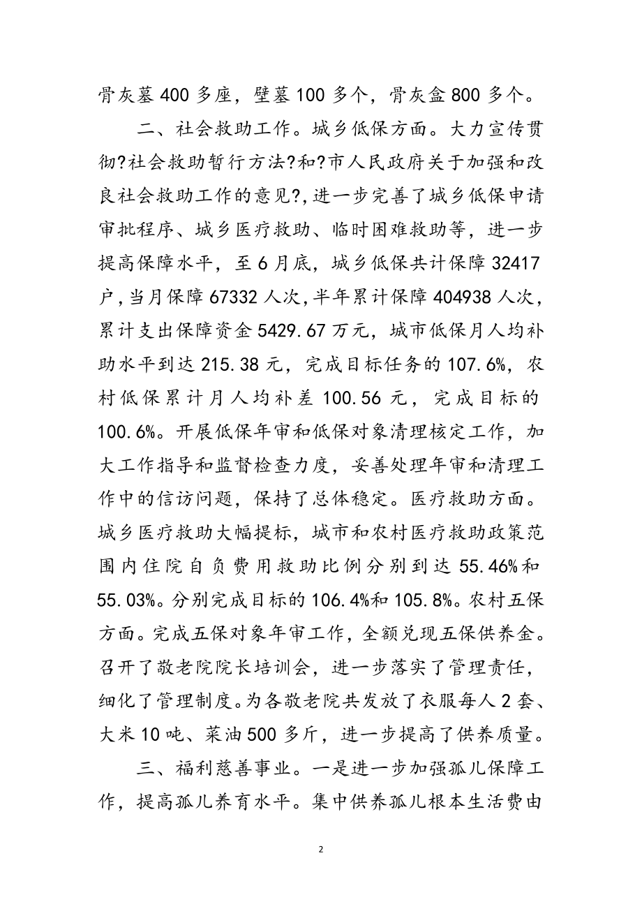 2023年民政局目标任务完成情况自查报告范文.doc_第2页