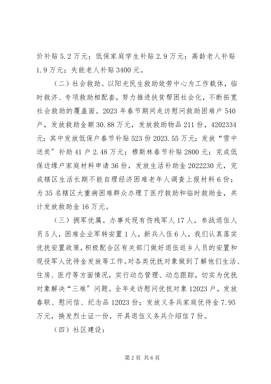 2023年街道社会事务科工作报告.docx_第2页