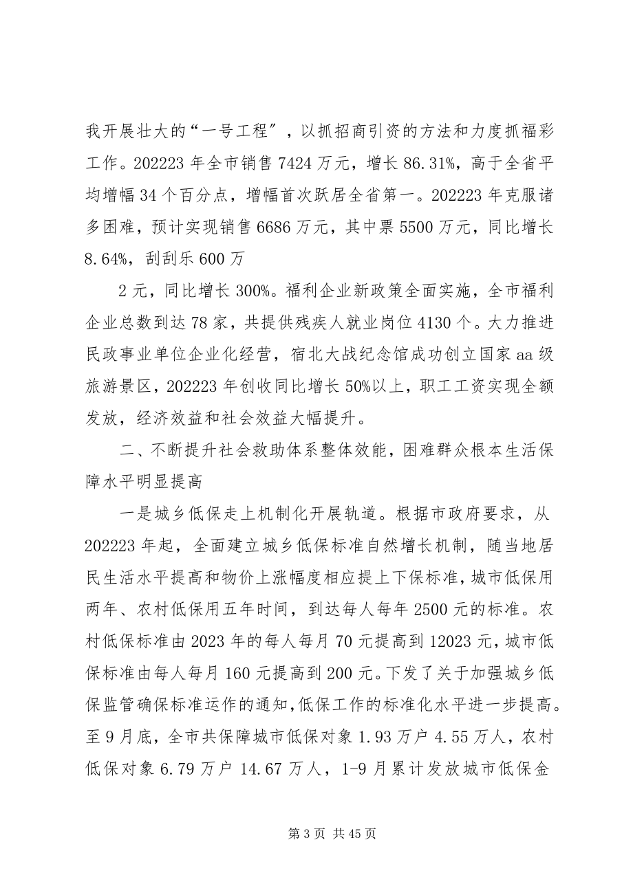 2023年民政局述职述廉报告.docx_第3页