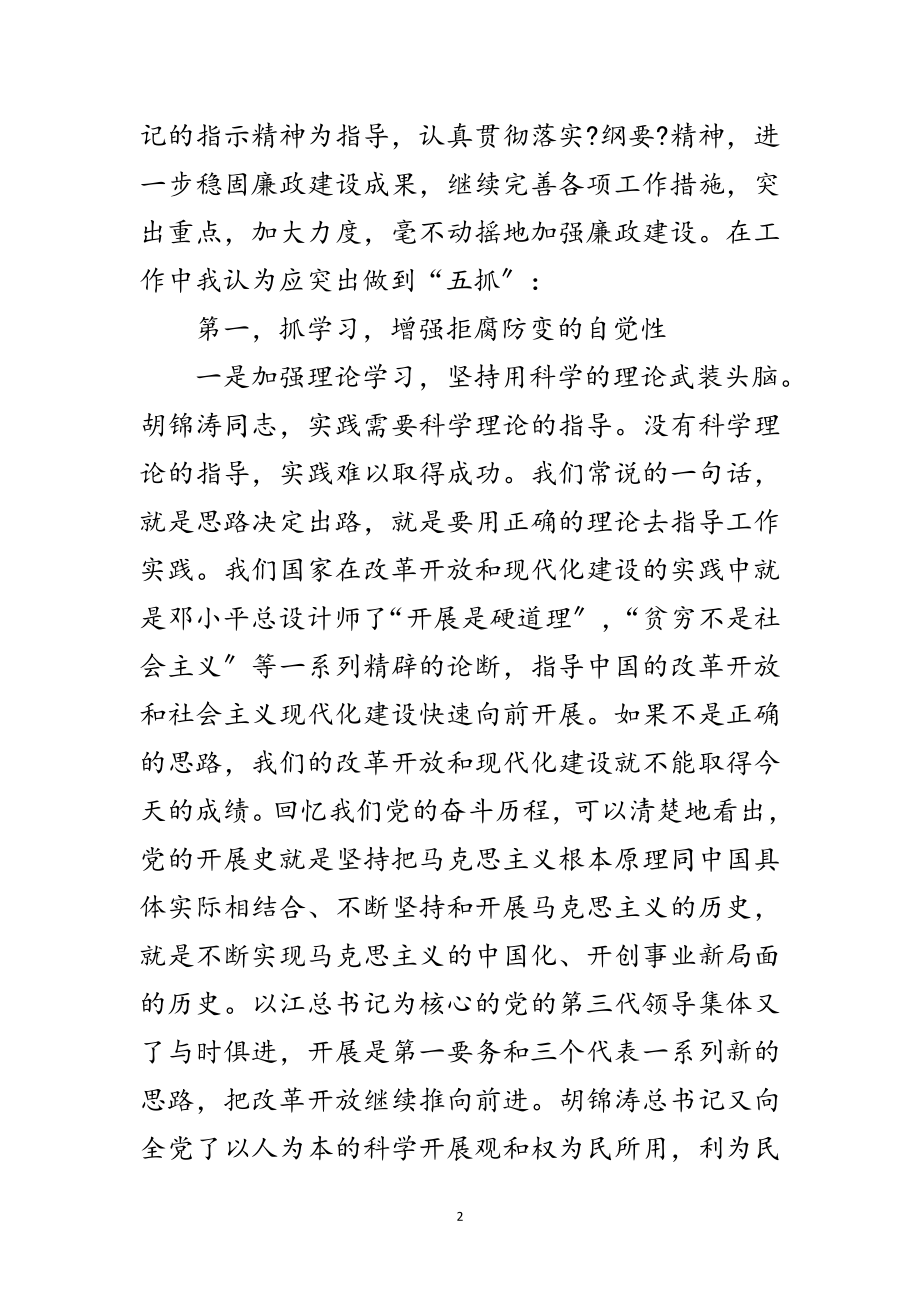 2023年廉政建设主题教育报告范文.doc_第2页