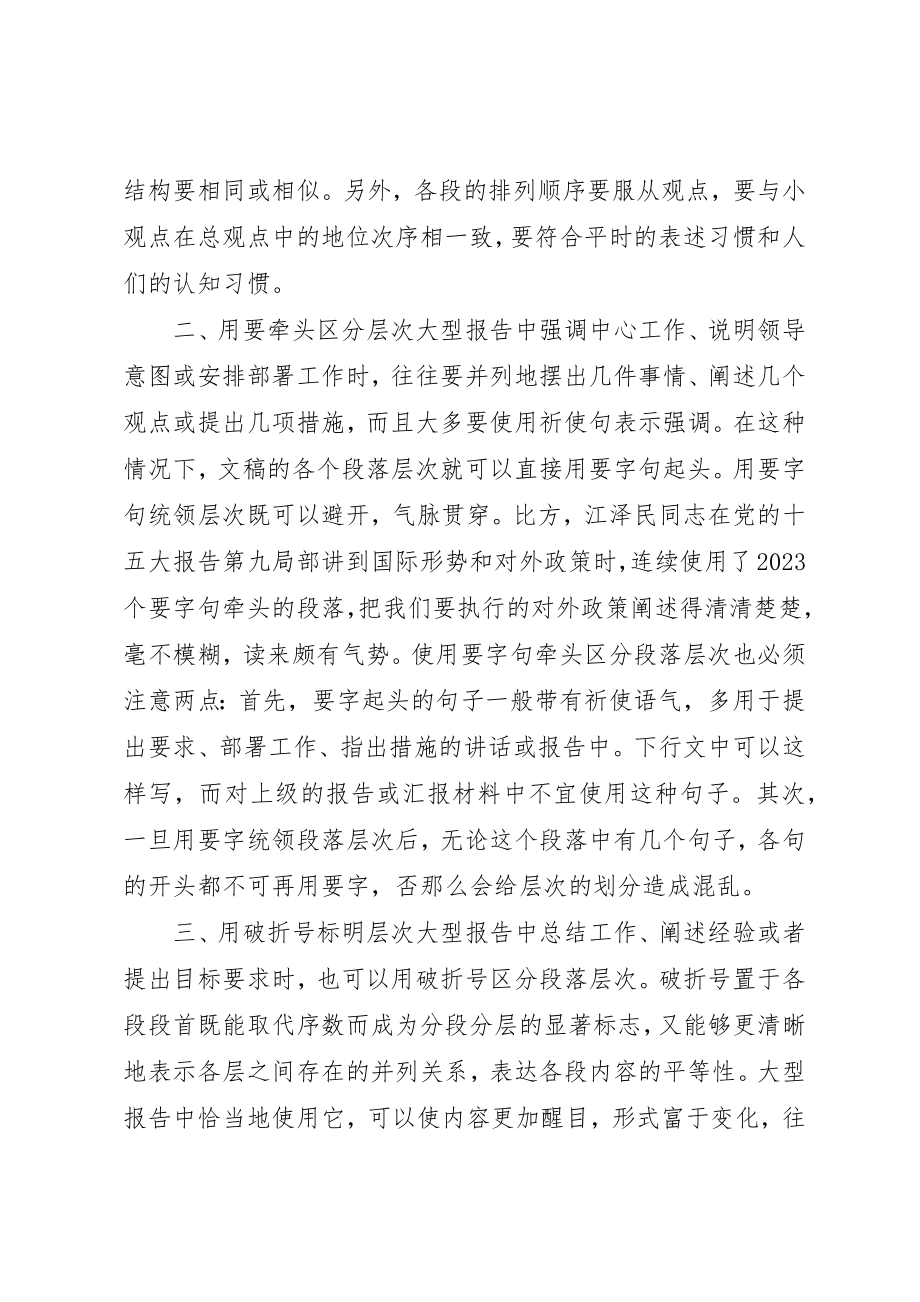 2023年大型报告中的层次衔接法.docx_第3页