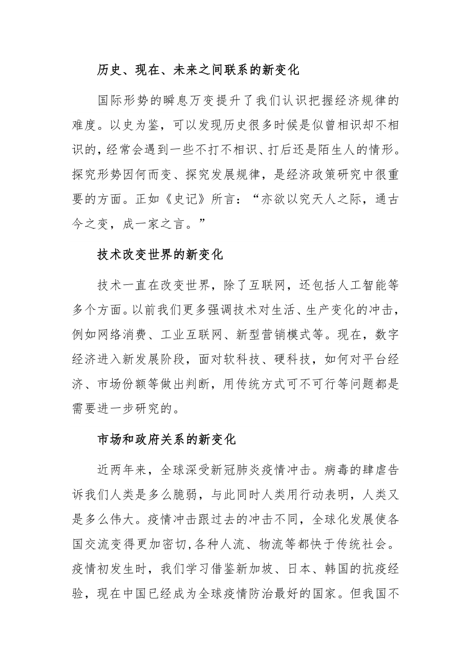 宏观经济分析材料：把握好宏观经济政策的七个新变化.docx_第2页