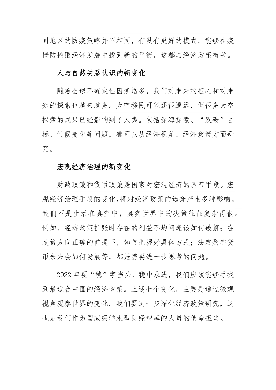 宏观经济分析材料：把握好宏观经济政策的七个新变化.docx_第3页