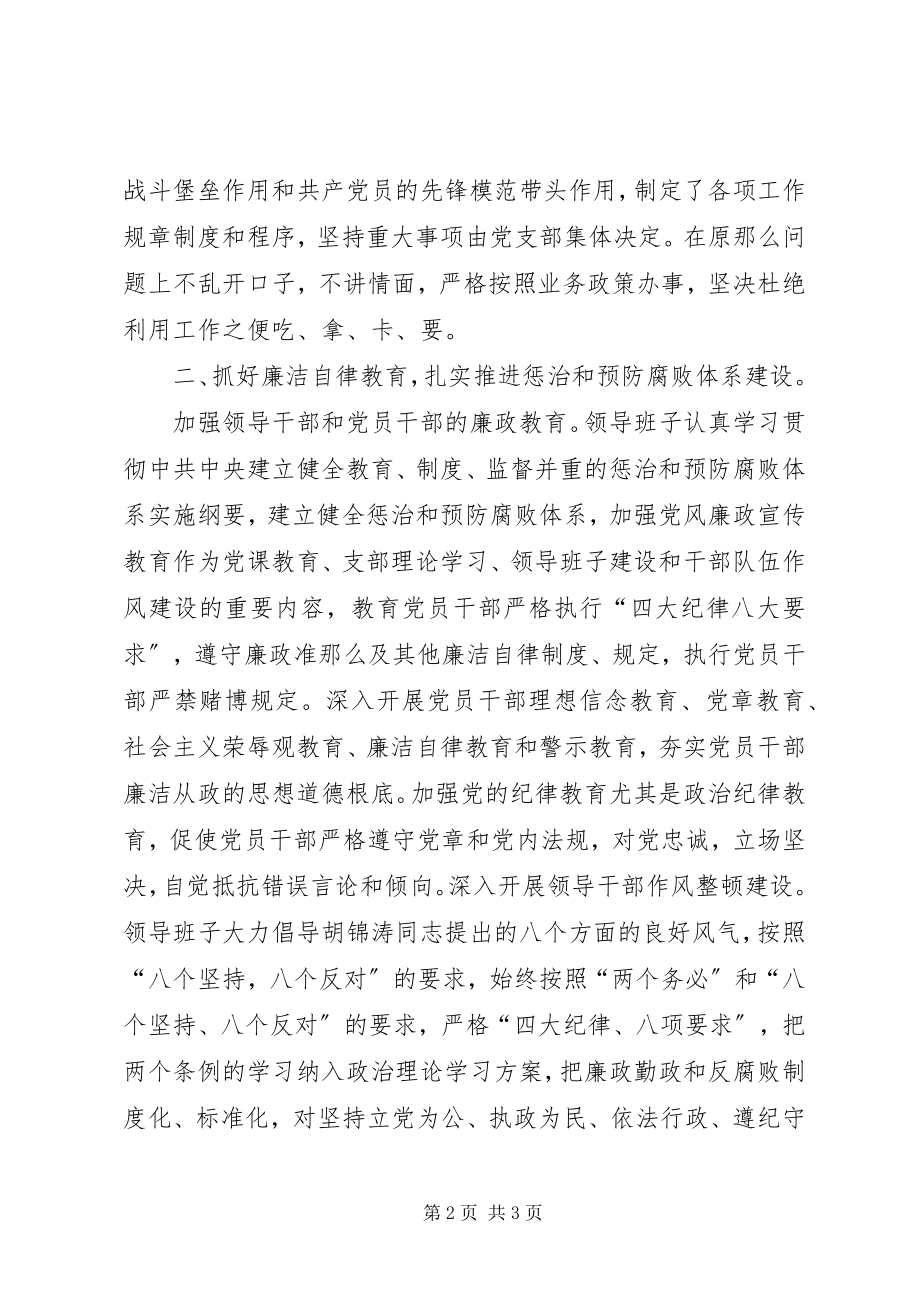 2023年县关工委关于党风廉政建设责任制的报告.docx_第2页