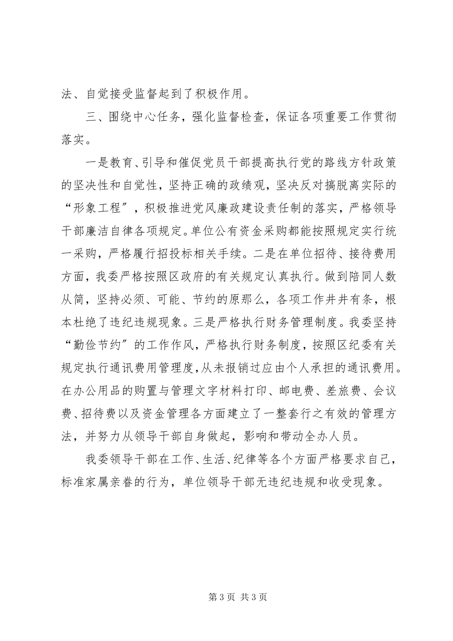 2023年县关工委关于党风廉政建设责任制的报告.docx_第3页