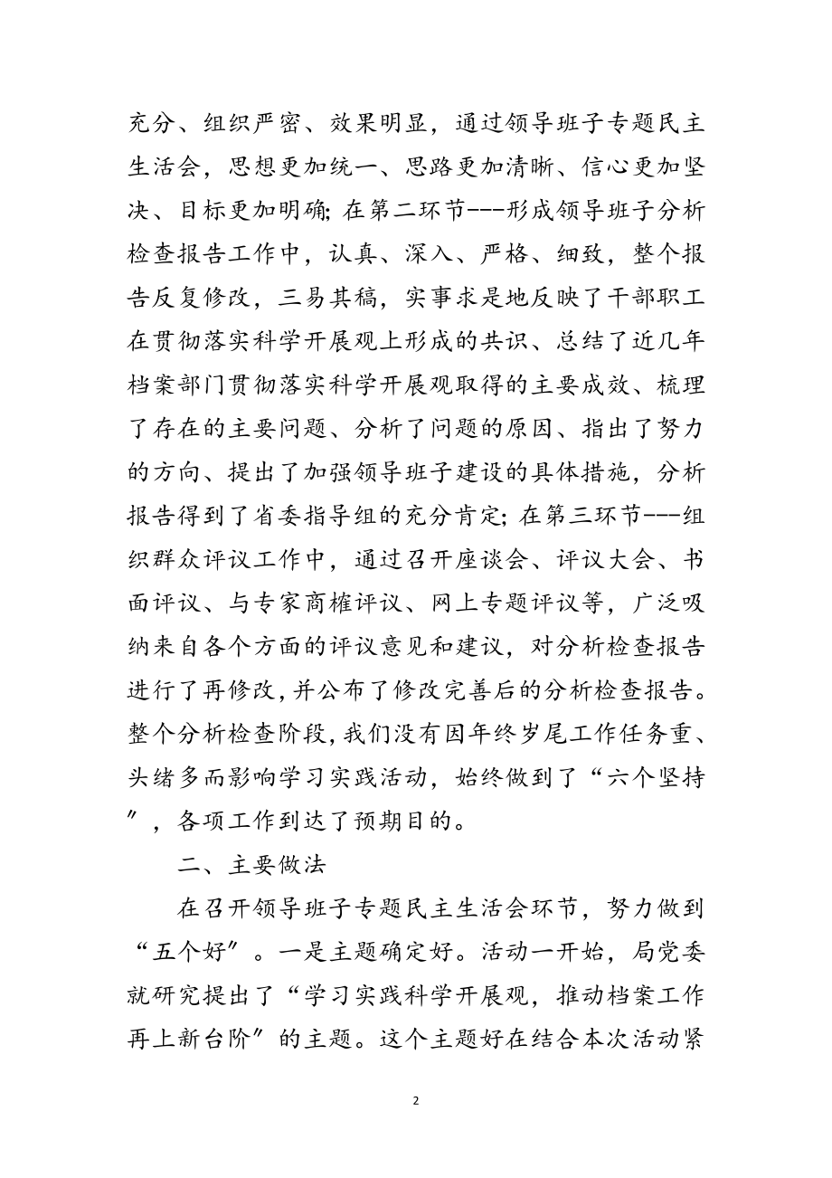 2023年档案局科学发展观第二阶段分析检查报告范文.doc_第2页