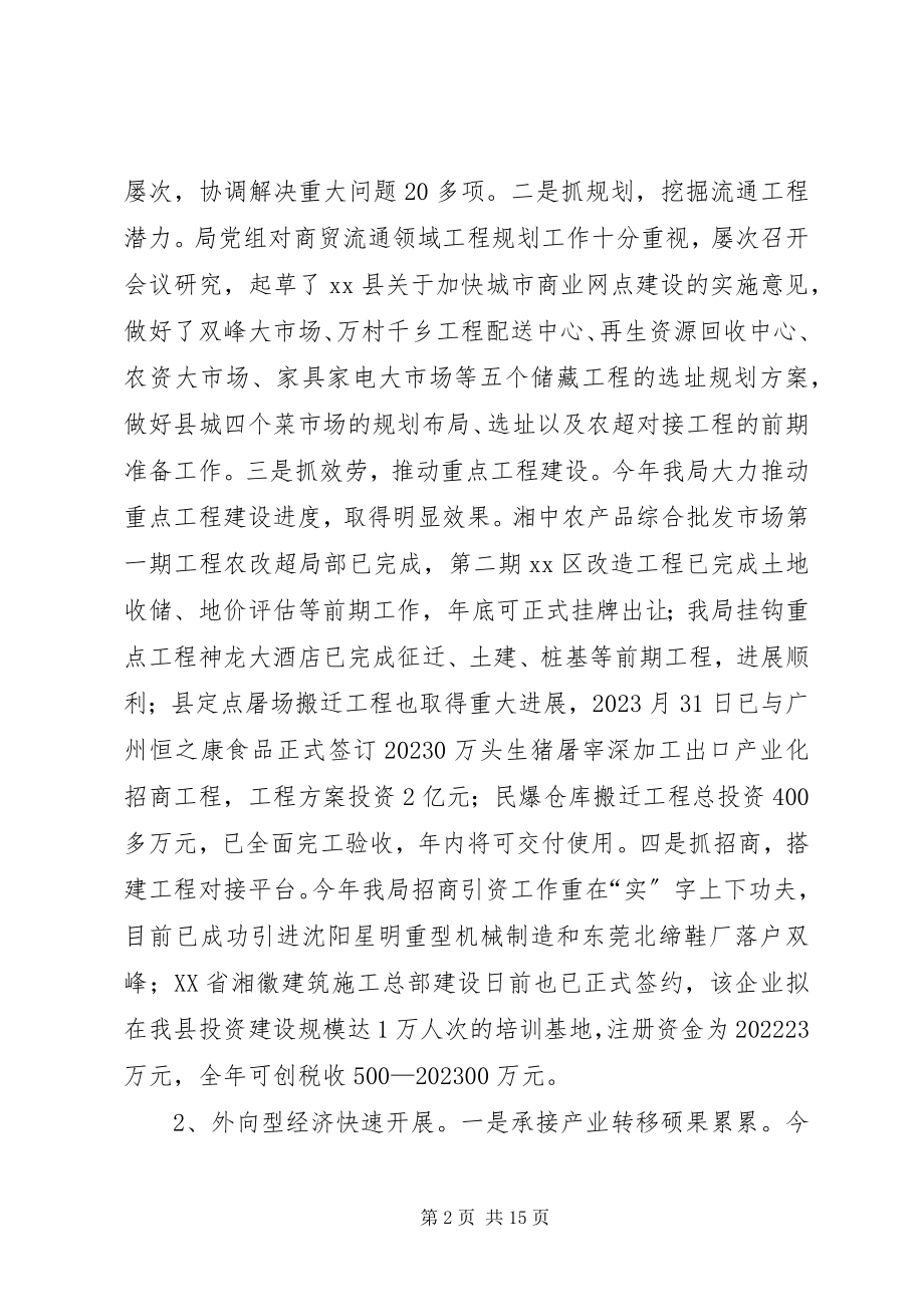 2023年县商务局述职述廉报告.docx_第2页