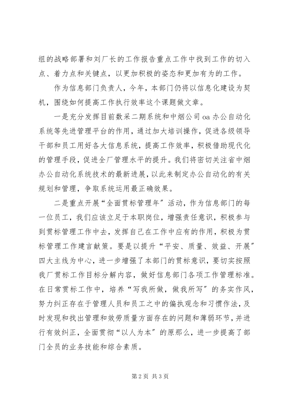 2023年学习和感受厂职工代表大会报告报告.docx_第2页