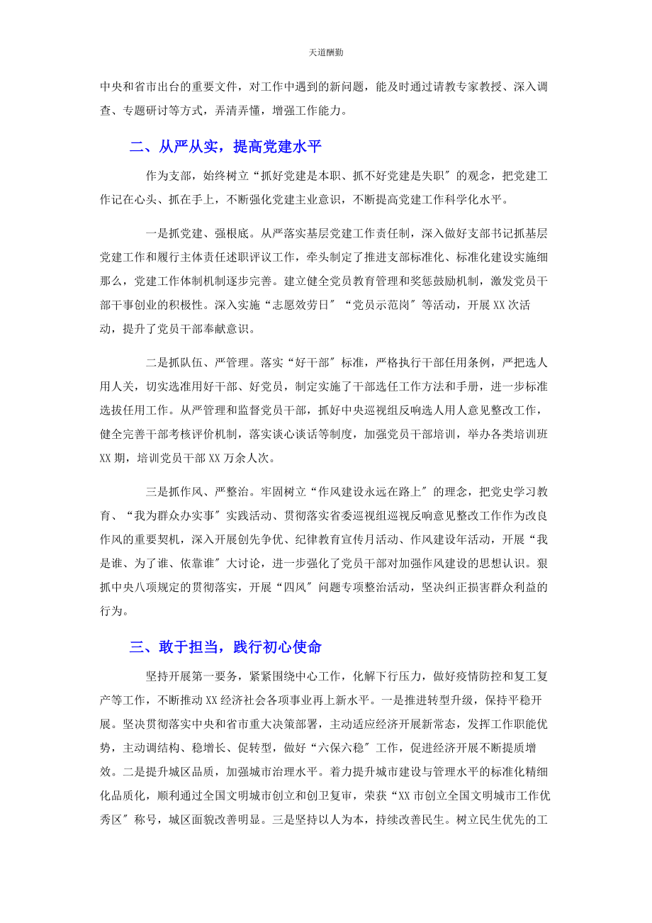 2023年支部书记个人述职述廉报告范文.docx_第2页