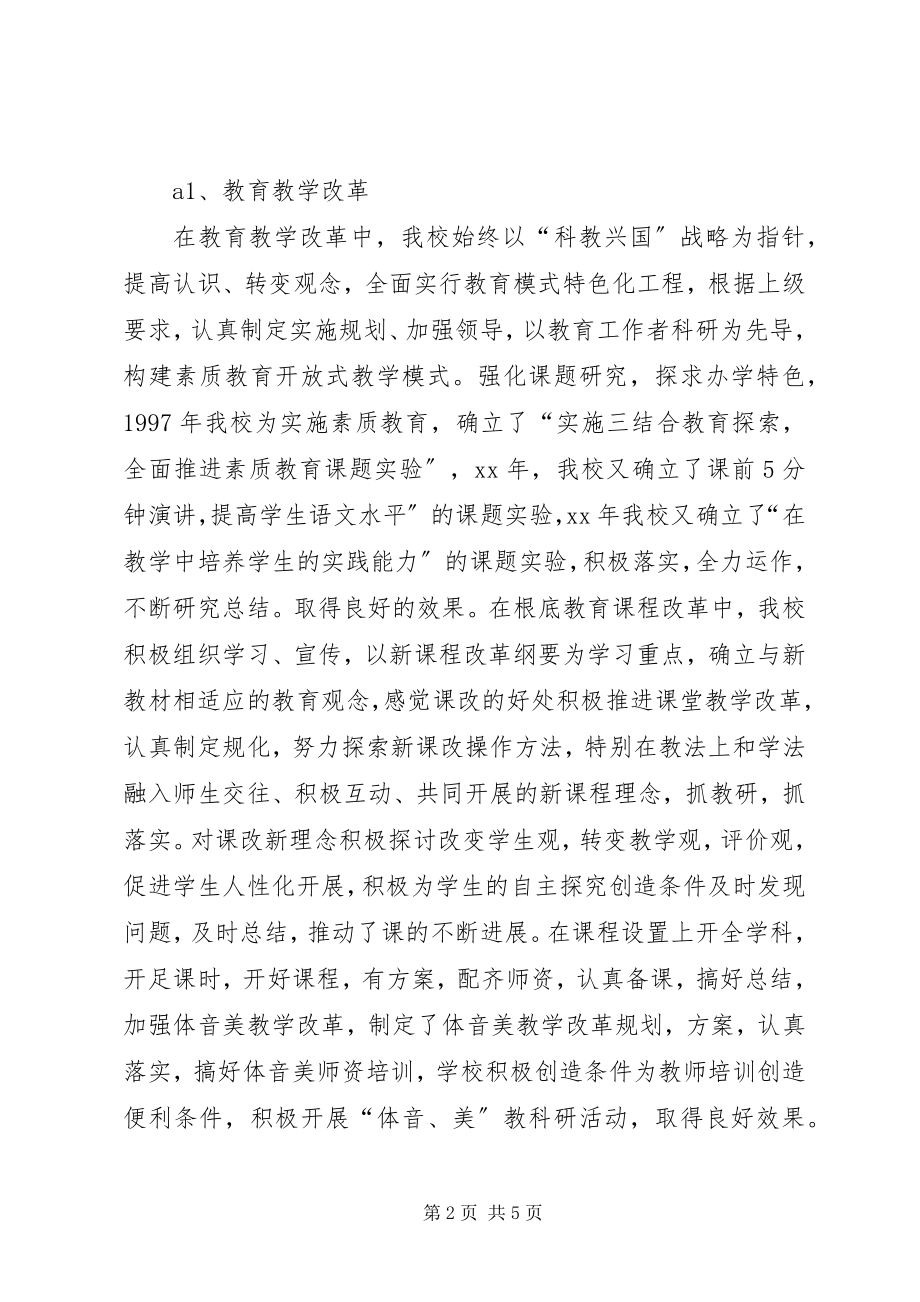 2023年教育工作目标管理责任书自查报告.docx_第2页