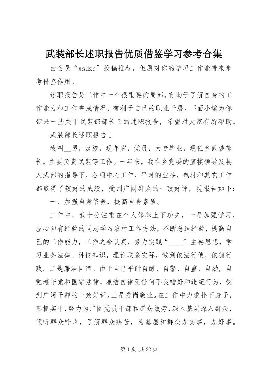 2023年武装部长述职报告优质借鉴学习参考合集.docx_第1页