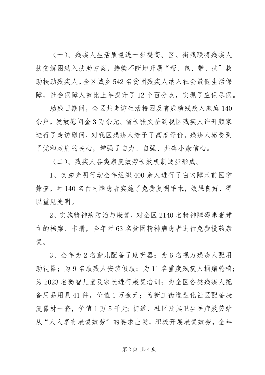 2023年残联领导班子述职报告新编.docx_第2页