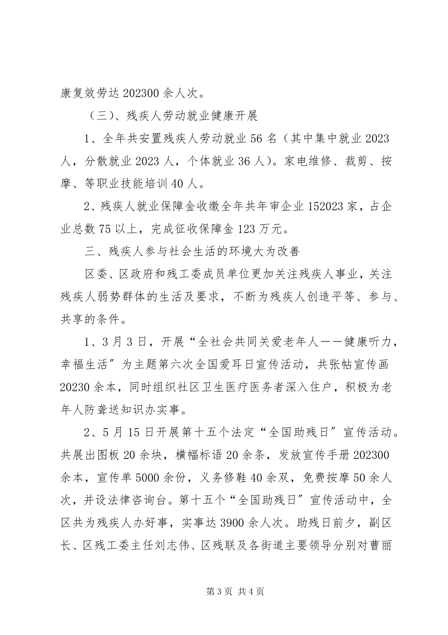 2023年残联领导班子述职报告新编.docx_第3页