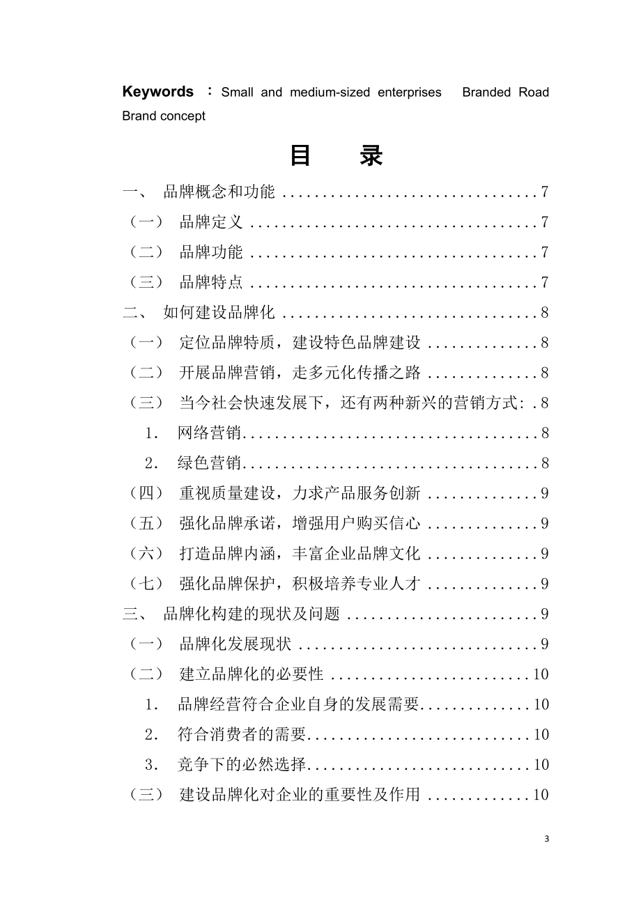 家电企业品牌化理念构建分析研究工商管理专业.docx_第3页