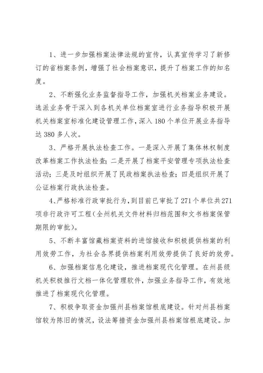 2023年档案局基础规划调研报告新编.docx_第3页