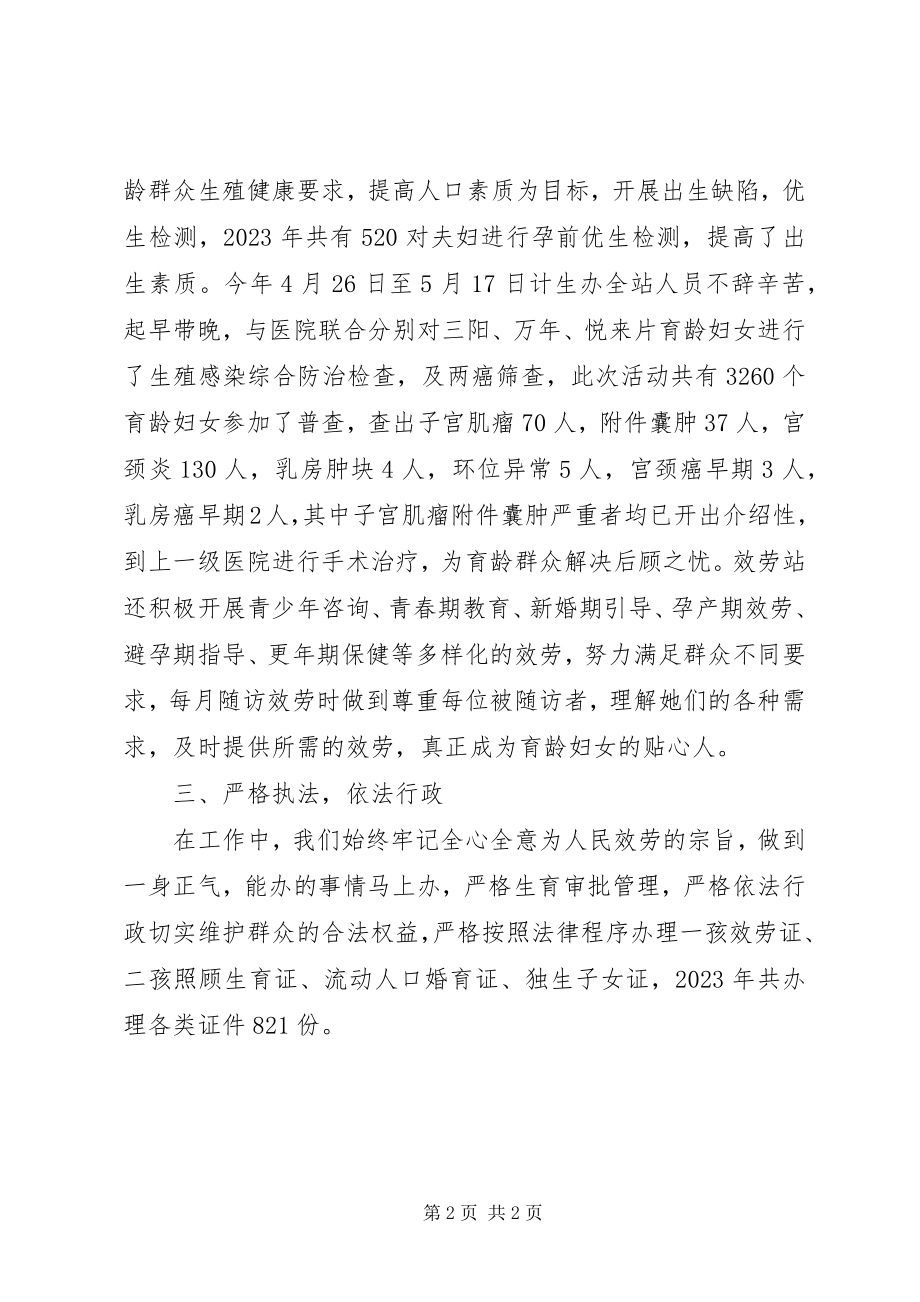 2023年镇计生办工作报告.docx_第2页