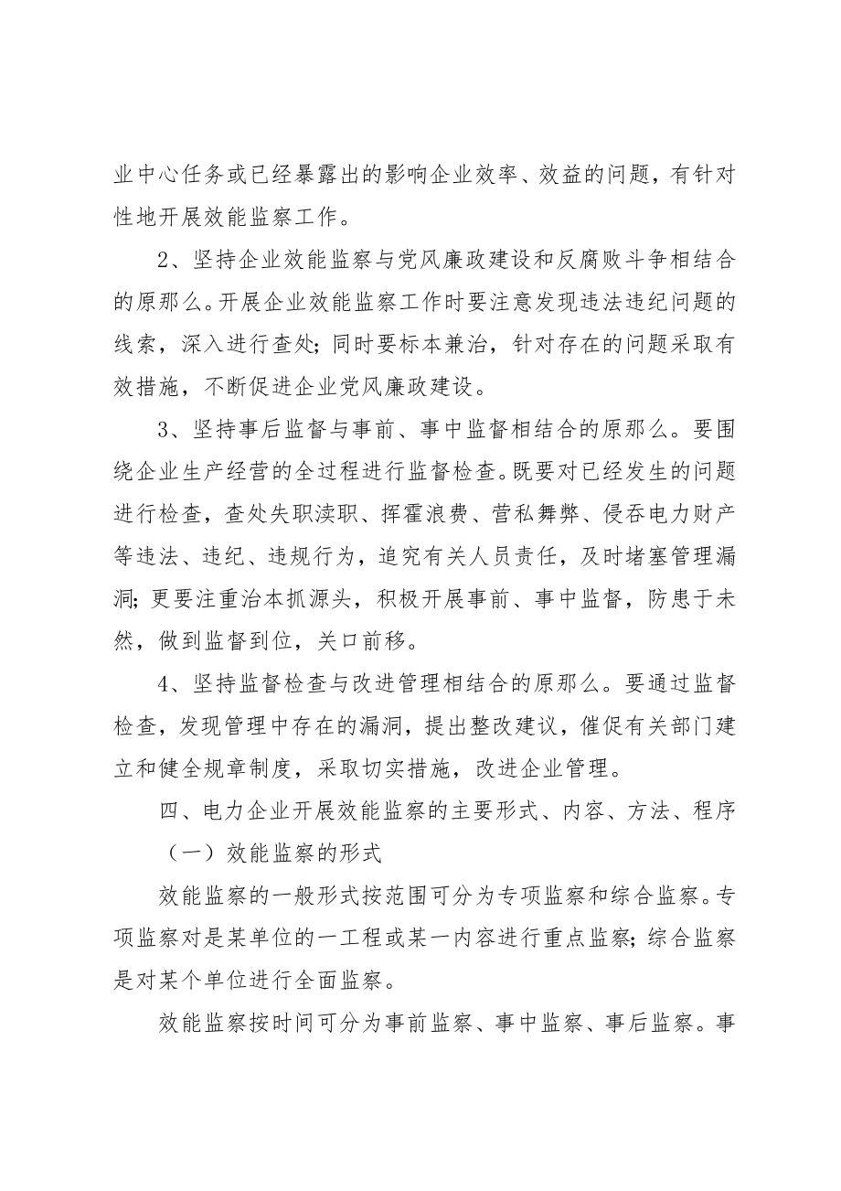 2023年电力企业效能监察调研报告新编.docx_第3页