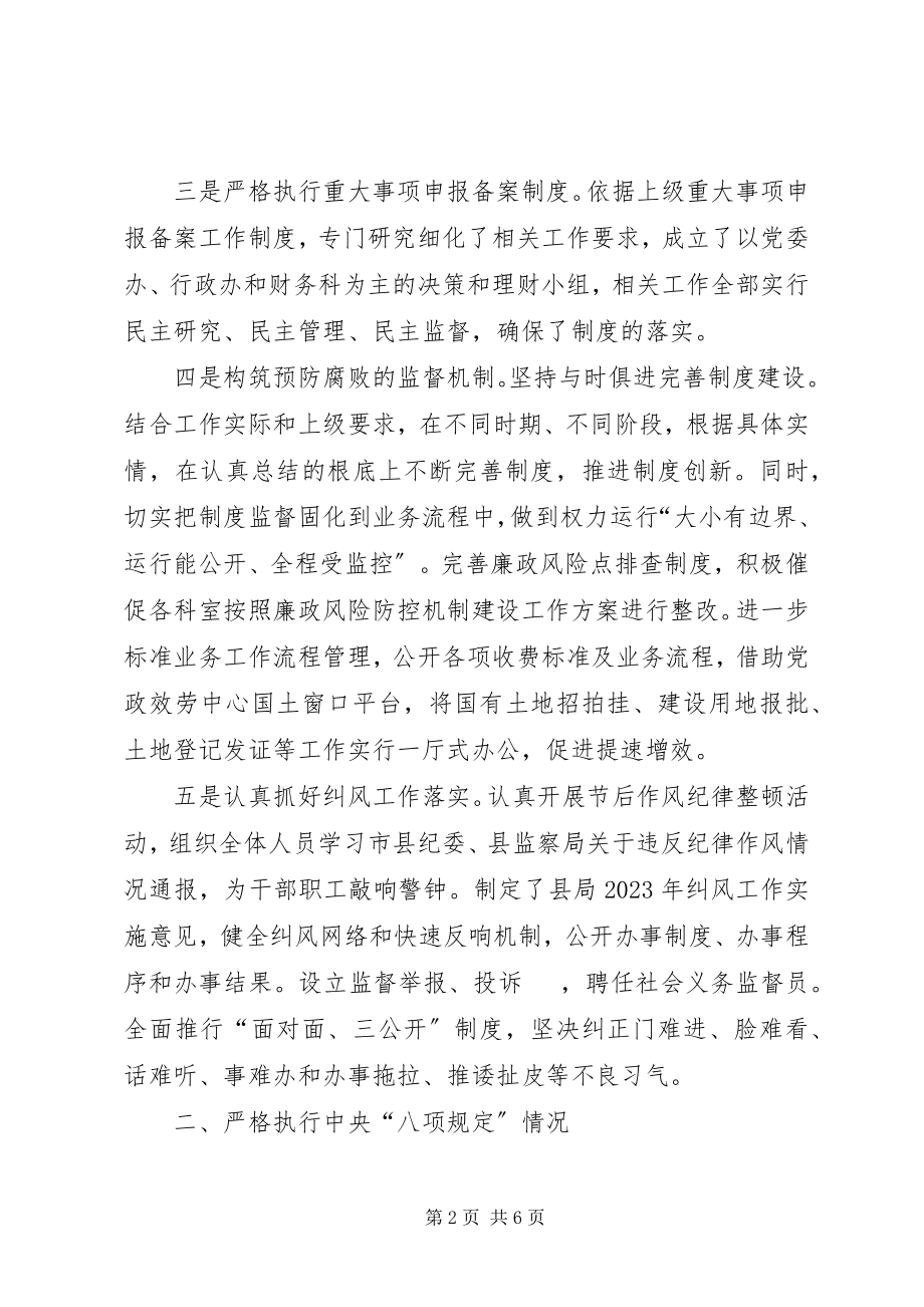 2023年县国土资源局委员会党风廉政建设工作报告.docx_第2页