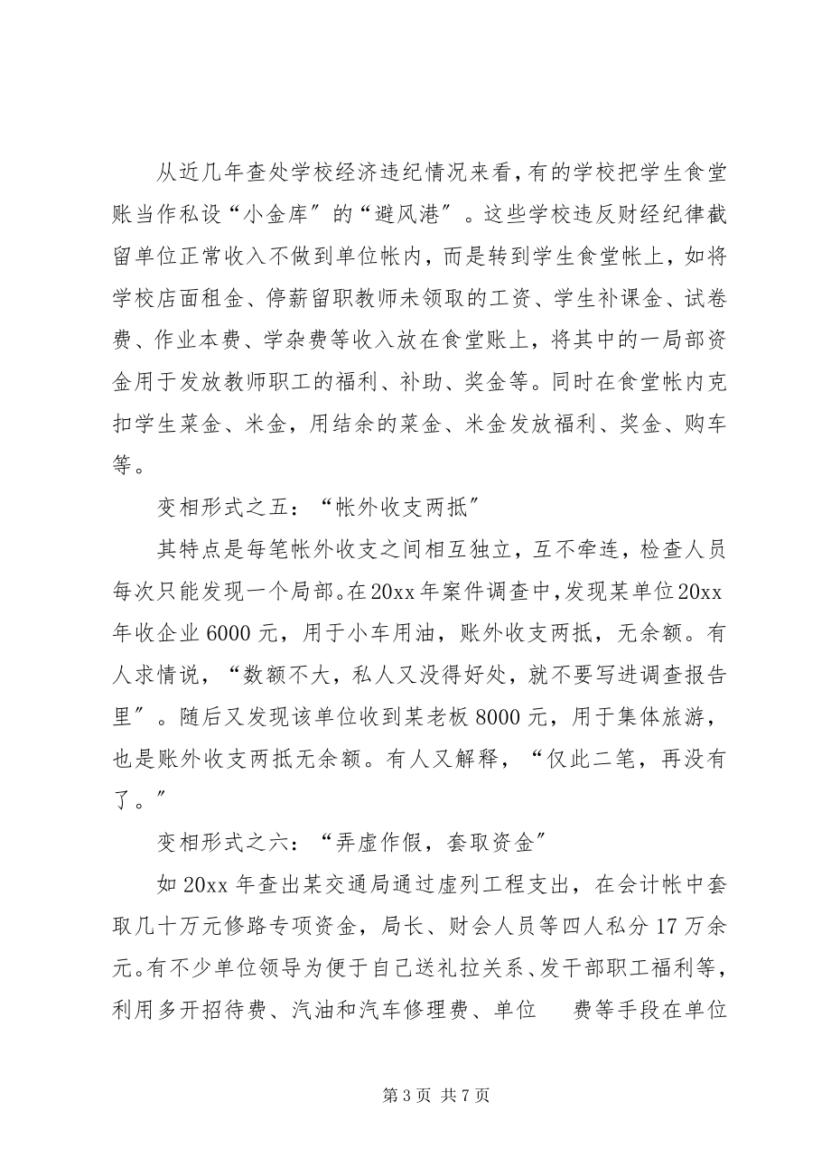 2023年机关小金库调研报告.docx_第3页