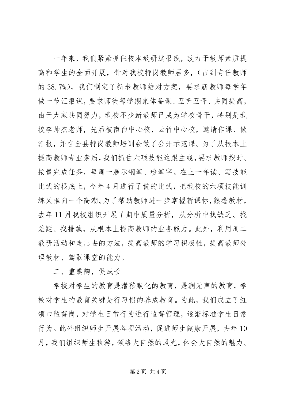 2023年校长工作述职报告范文.docx_第2页