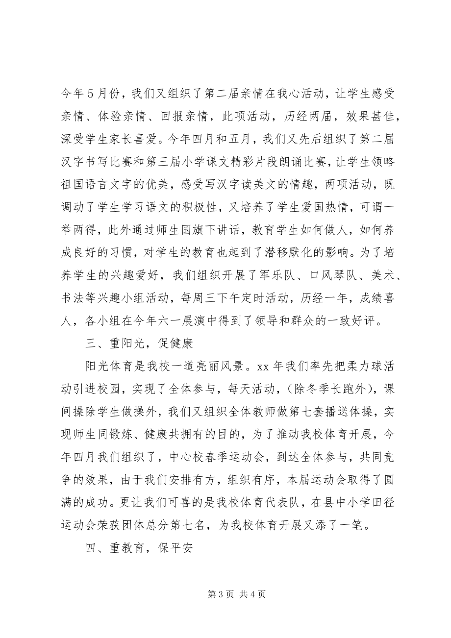 2023年校长工作述职报告范文.docx_第3页