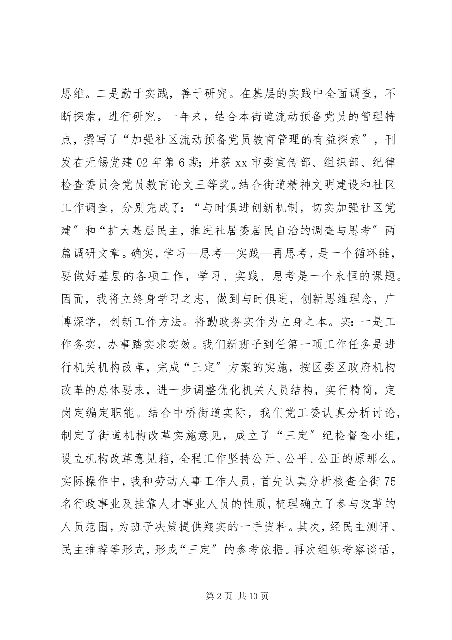 2023年街道办事处党务委员述职报告.docx_第2页