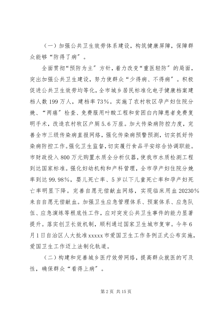 2023年医药卫生体制改革调研报告.docx_第2页