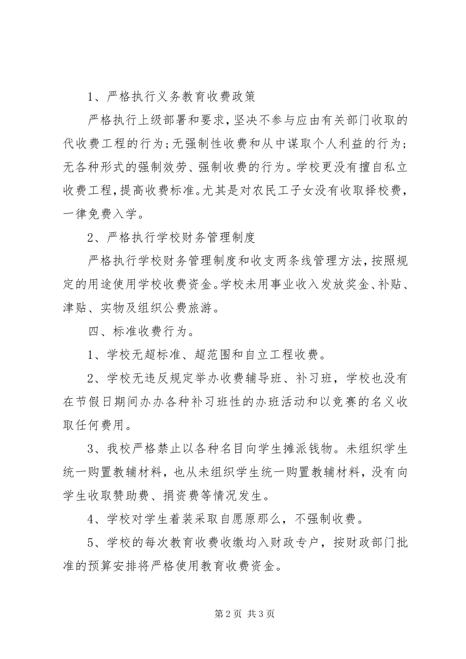 2023年教育事业自查工作报告.docx_第2页