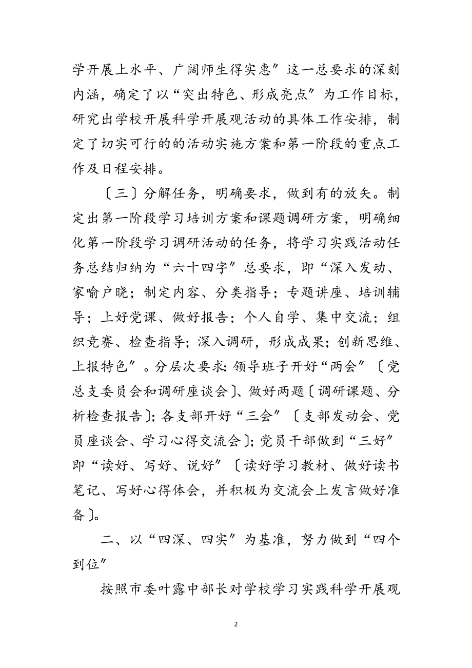 2023年工业学校科学发展观自查报告范文.doc_第2页