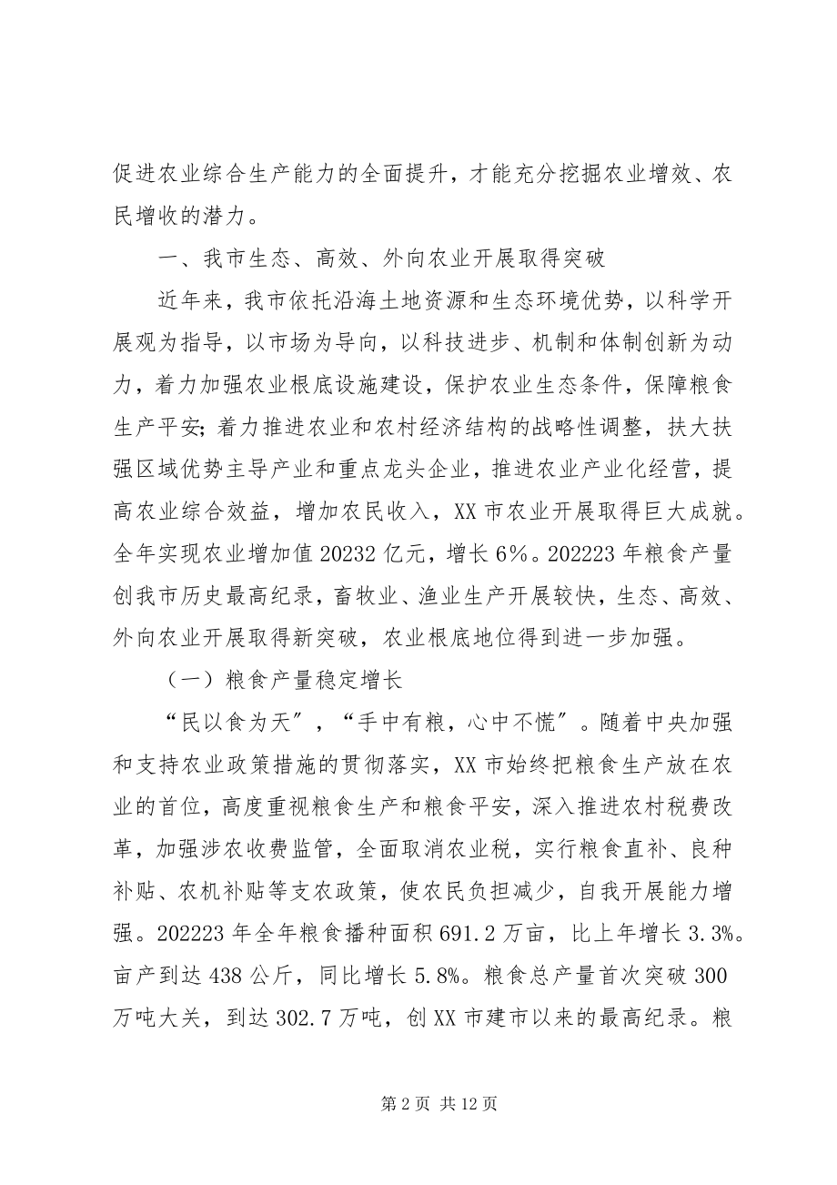 2023年市发展生态高效外向农业现状分析.docx_第2页