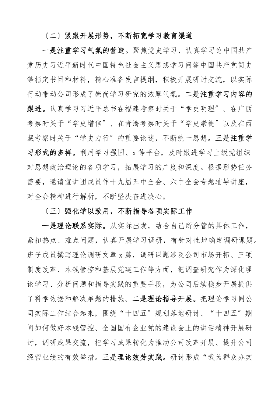 中心组学习总结集团公司党委理论学习中心组学习情况总结工作汇报报告范文.docx_第2页