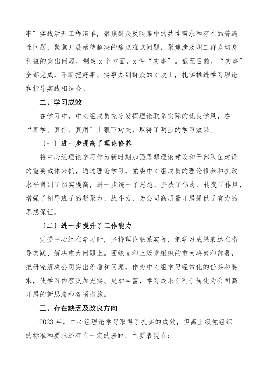 中心组学习总结集团公司党委理论学习中心组学习情况总结工作汇报报告范文.docx_第3页