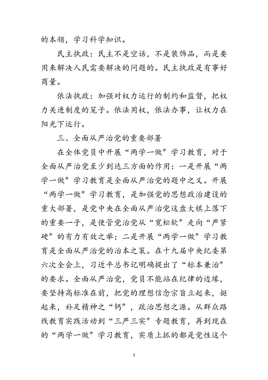 2023年年“两学一做”学习教育工作报告范文.doc_第3页