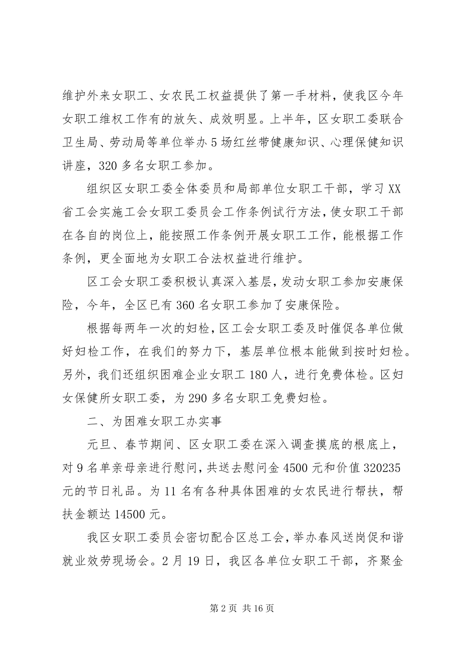 2023年工会评议工作报告.docx_第2页