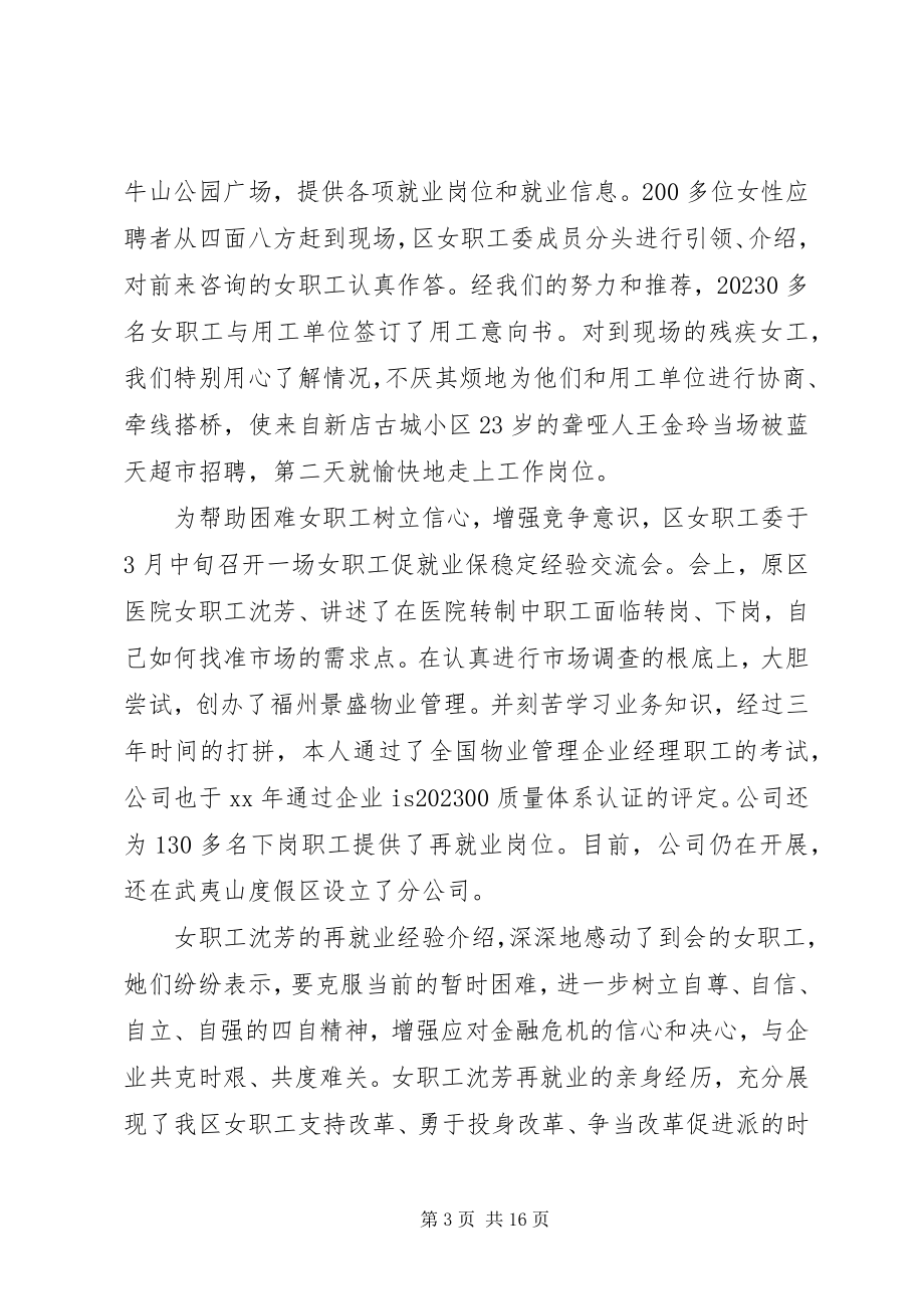 2023年工会评议工作报告.docx_第3页