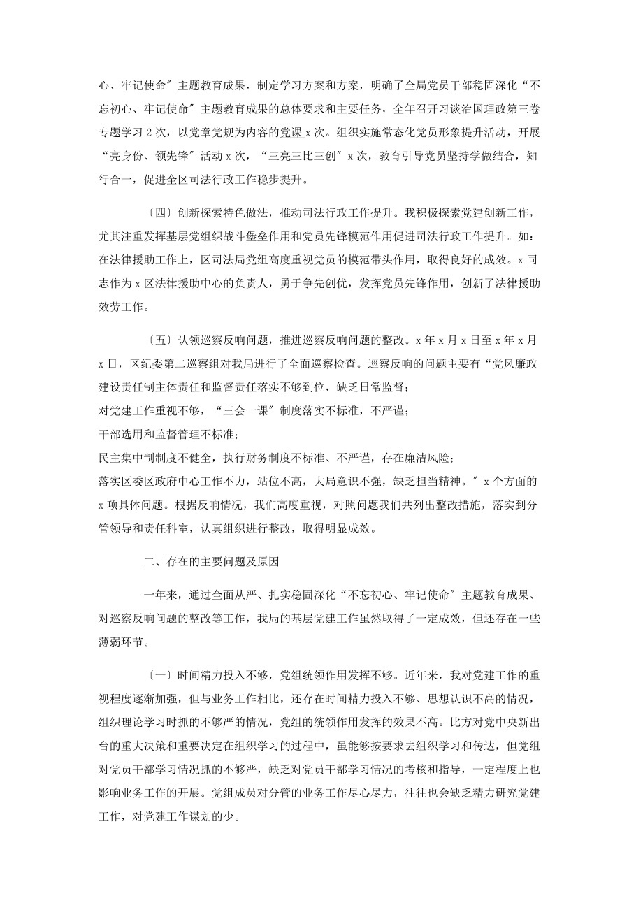 2023年司法局党组书记抓基层党建工作述职报告2.docx_第2页