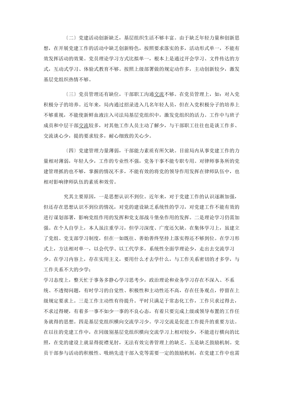 2023年司法局党组书记抓基层党建工作述职报告2.docx_第3页