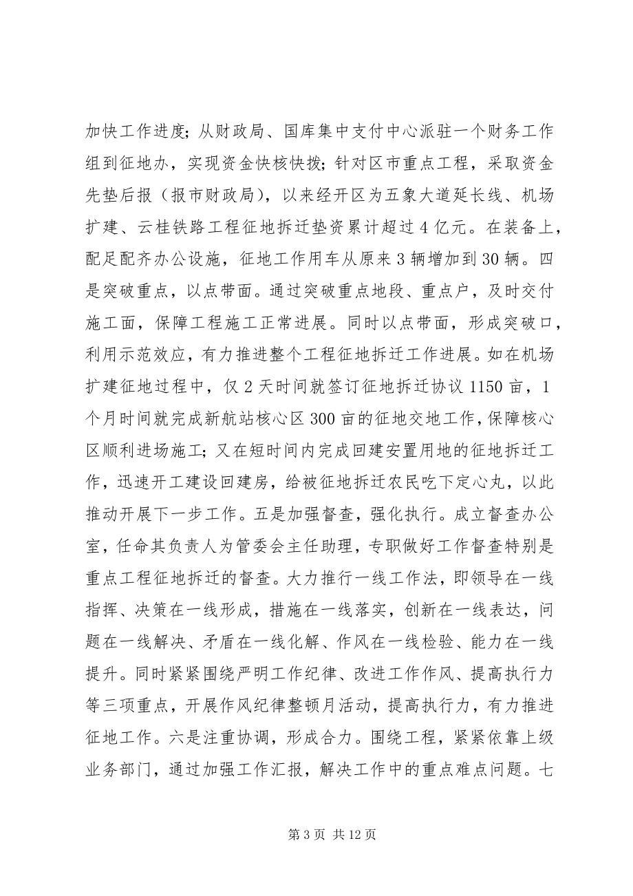 2023年征地拆迁清理整治“两违”工作情况报告.docx_第3页