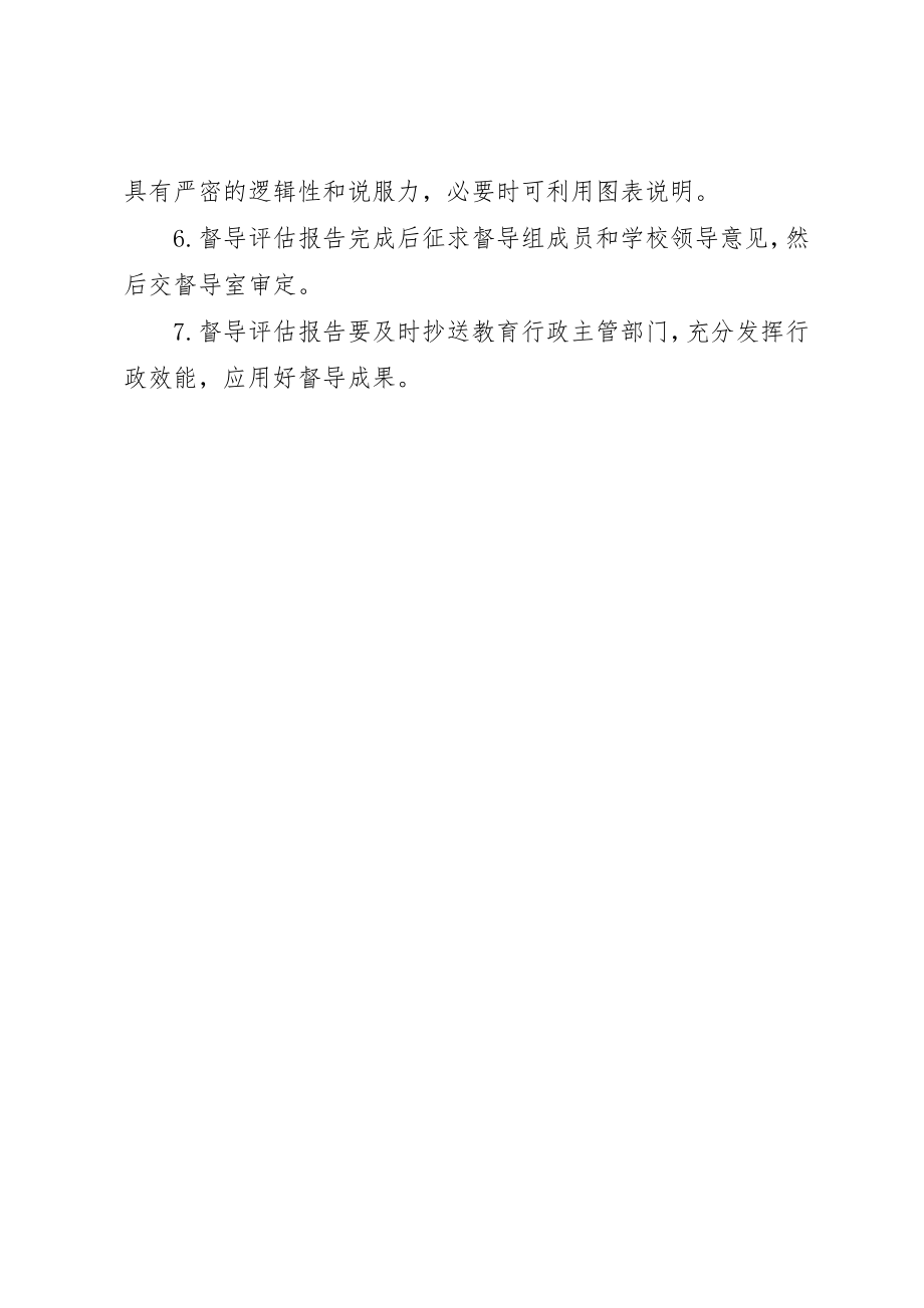 2023年督导评估报告的撰写要求新编.docx_第2页