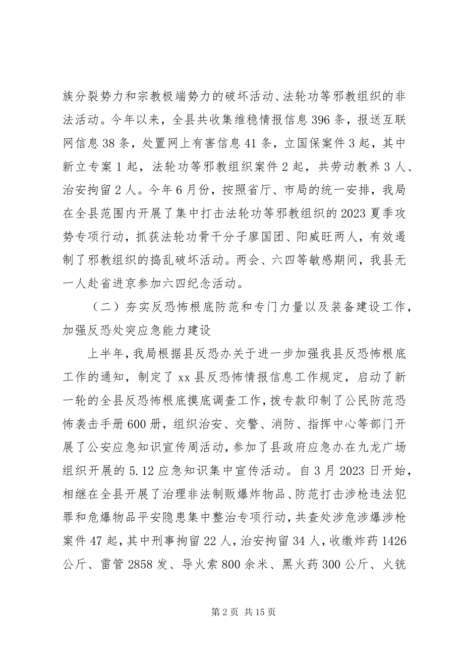 2023年县公安局年度述职报告.docx_第2页