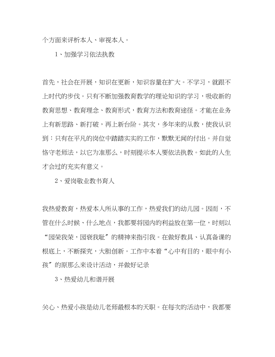 2023年教师师德师风自查报告.docx_第2页