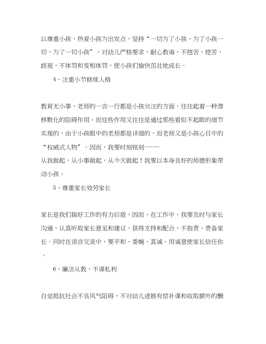 2023年教师师德师风自查报告.docx_第3页